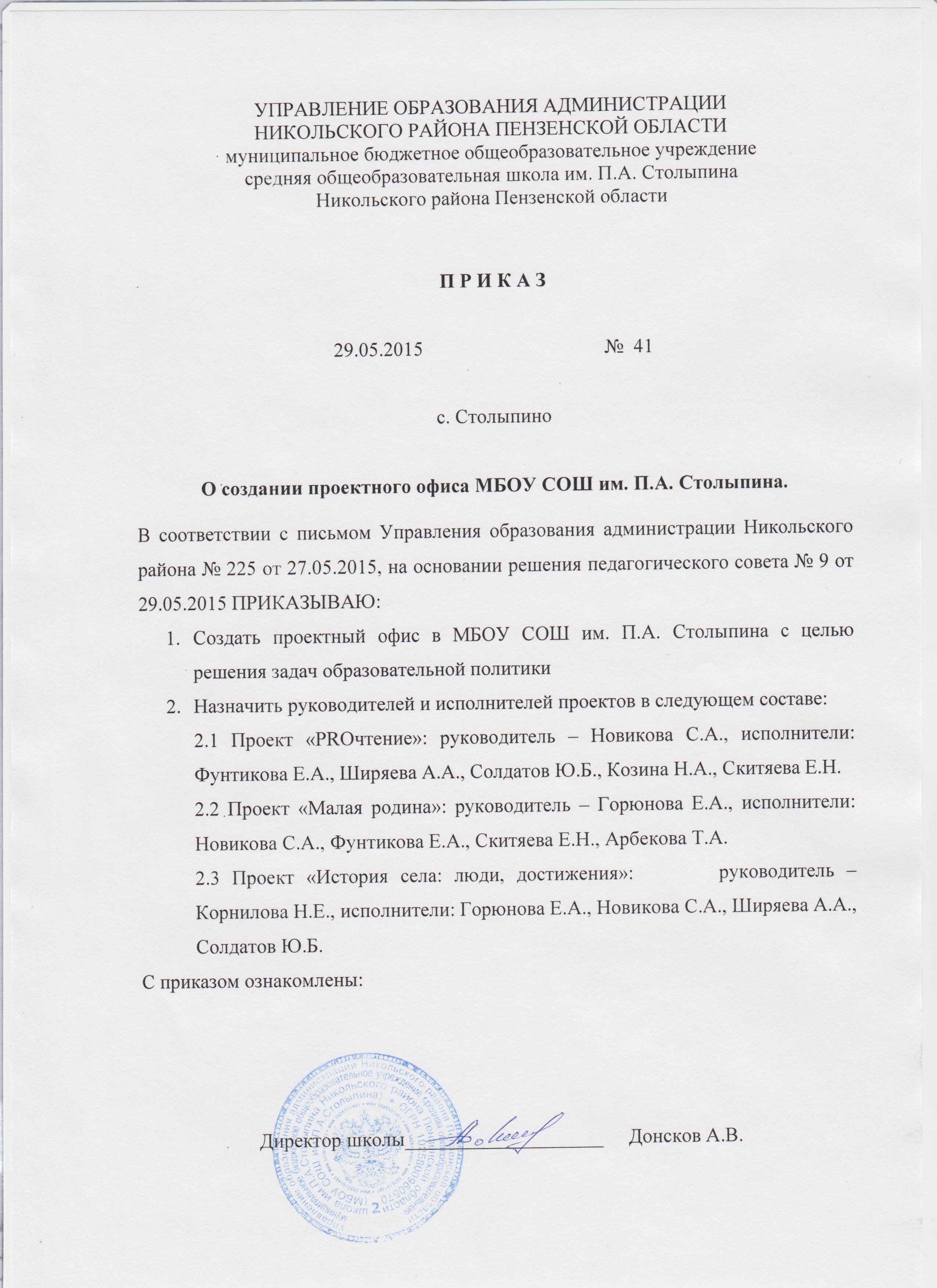 Приказ о создании проекта