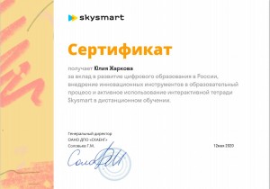 сертификат скайсмарт