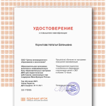 Certificate Корнилова